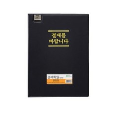 문화 결재판 클립 A4 F699-7, 흑색
