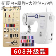 友立佳縫紉機 家用小型帶鎖邊衣車臺式電動喫厚型腳踏多功能裁縫機, 608升級版