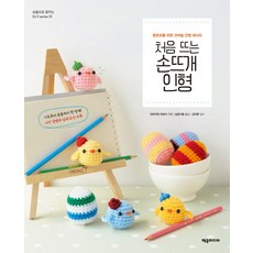 처음 뜨는 손뜨개 인형:왕초보를 위한 코바늘 인형 레시피, 이치카와 미유키, 제우미디어