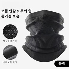 히트텍 보온 & UV차단 원단 | 조절형 라이딩 마스크 디자인 | 겨울 오토바이/자전거/등산 멀티액티비티 | 귀덮개+목보호+풍차단 3중기능 | 방한용 멀티스카프。PYT-16, 모든 야드, 블랙 벨벳 두꺼운 모델