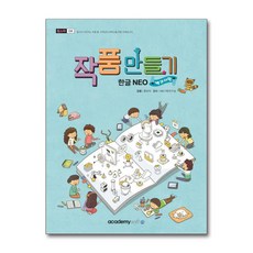 아카데미소프트 작품만들기 한글 NEO (백과사전), 단품, 단품