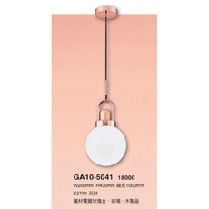 好時光 金色年代 餐吊燈系列 E27 玫瑰金吊燈 吸頂燈 玻璃 適用餐廳 飯桌 吧台 臥室 光源另計, GA10-5041