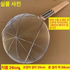 건지기 스텐 튀김채 넓은망 국수 직경 손잡이 업소용, 1개, 26cm 강선