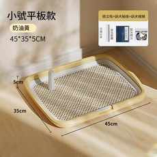 狗狗專用廁所 小號平板款, 小號 奶油黃狗廁所標準套餐, 1套