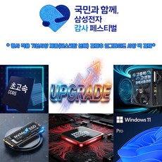 삼성감사페스티벌 데스크탑 RAM+NVMe+SSD+CPU쿨러+800W파워+RX9070 16GB+WIN11PRO 업그레이드팩, 미들타워용, 블랙, 16GB