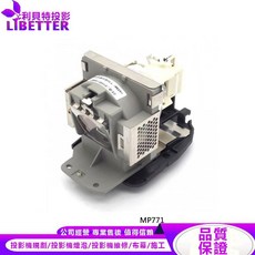 BENQ 5J.07E01.001 投影機燈泡 適用於 MP771, 1個, 副廠投影機燈泡