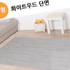 에이오티e샵 디자인홈매트 화이트우드 단면 중형 실내방석대용