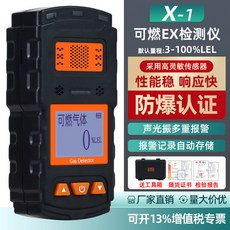 四合一氣體檢測儀 泵吸防爆便攜式, 1個, 可燃