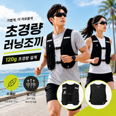 초경량 프리미엄 등산 백팩 남녀공용 마라톤 트레블 베스트 러닝조끼, 블랙, 1개