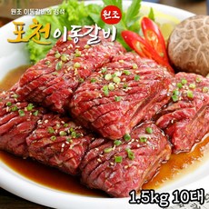 원조 포천식 이동갈비 소갈비 1.5kg 소갈비 갈빗대 10대, 1개
