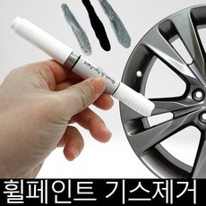 코란도 C 휠복원 기스제거 휠페인트 크롬휠 자동차붓펜, ^^옵션:실버휠붓펜+사포^^