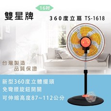 雙星牌 360度立體擺頭立扇, 1台, TS-1618
