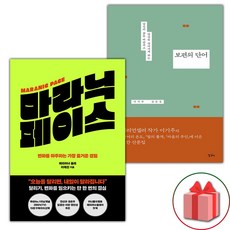 마라닉 페이스 + 보편의 단어 세트