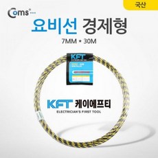 요비선(국산) 7MM x 30M(경제형) YT1008 (Araium)