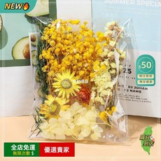 A11 乾花diy永生花材料包 乾燥花材料包 壓花花藝材料 不凋花 文藝裝飾材料 香薰蠟燭 ZS, 黃色系