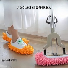 바닥 청소 슬리퍼 셰닐 커버 탈부착 세탁 가능 겨울 실내 거실 청소용 실내화, 화이트/오렌지, 1개