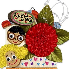 달빛M 카네이션 하우스 열쇠걸이 유치원카네이션만들기