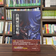 凌宇(紅螞蟻)出版 人文社科 台灣黑道名帖：一探1980至1990年代十大槍擊要犯走過的歹路(疑案辦編輯部) 2024年6月