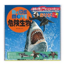 움직이는 도감 MOVE 종이접기 위험생물 036505, 상세페이지 참조, 상세페이지 참조, 상세페이지 참조