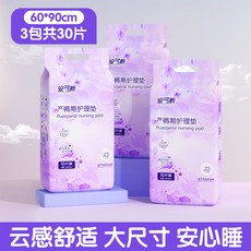 【熱銷款】産褥墊 待產墊 護理墊 生理墊 産㛿産後專用床墊 產婦護理墊 產婦產後專用床墊 孕媽媽必備用品 成人護理墊, 1個, 【孕產無憂】 60*90cm 共30片, 60*90cm, 30片