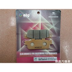 ELIG EM068 陶瓷纖維運動版 煞車皮 碟煞皮 適用於 SYM RV250 GTS300 JOYMAX VOYAGER, 1個