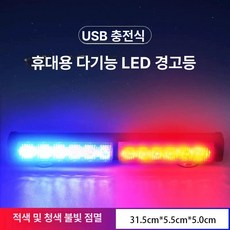 차량용 무선 경광등 싸이키 LED 90cm 리모컨, 레드블루 라이트 12등 USB충전, 1개