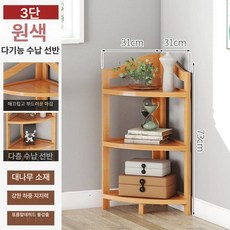 모서리 코너장 책장 원색 흰색 수납장 코너 삼각 구석장, 내추럴 3단