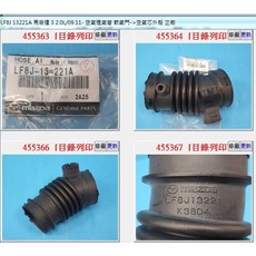 Mazda LF8J 13221A 空氣心軟管 適用於 馬自達 馬3 2.0 2010-2014年, 1個