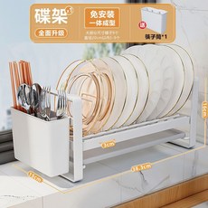 碗盤瀝水架 碗盤架 鍋具置物架 餐具收納架 鍋蓋收納架 盤架 碗架 碗盤收納架 碟架 鍋蓋架 鍋架 碗碟架 廚房置物架, 1個, 【免安裝】盤架 筷子筒*1