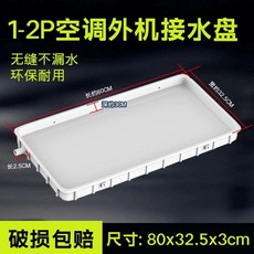 물받이통 배수통 트레이 대용량 벽걸이 호스 물통, B. 두꺼워진 12P 에어컨 유니버셜 외장형 물받이 손