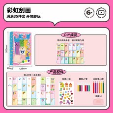 RAINBOW SQUEEZ ART 兒童刮刮畫套裝，含刮畫紙、顏料與彩色筆，創意DIY繪畫玩具, 彩虹刮畫【粉盒35件全套】, 1個