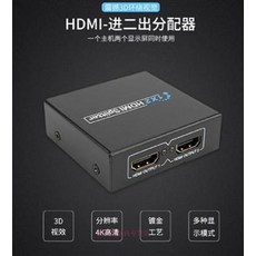 HDMI 1進2出 分配器 4K高清 3D視效 支援雙螢幕, 1個, Free