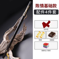 【開發票/統編】苦竹笛 笛子 初學入門 兒童成人 零基礎 F調 G調 C調 魔道祖師 橫笛 古風竹笛 樂器, 黑色基礎款【4件套】,F調【適合初學】, 1個