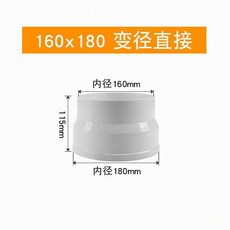 無品牌 油煙機煙管變徑圈 排風管轉換接頭 廚房煙道180*160大小頭變徑, 180*160 普通款