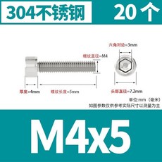 【 199出貨】304不銹鋼杯頭內六角螺絲釘 圓柱頭螺釘 10mm加長螺栓 M2M3M4M5M6M8, 1個, M4*5【20個】304材質