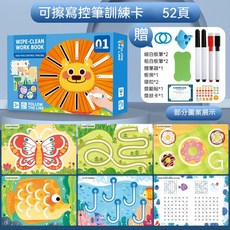 兒童控筆訓練卡 可擦寫 幼兒園運筆繪畫練習卡 益智早教練字玩具 感統訓練卡, 1階控筆訓練卡可擦寫52張 10件套禮包