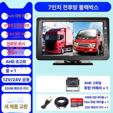 후방카메라 모니터 차량카메라 디스플레이 제품 후방감지기 5인치 시스템 카메라, 5. 7인치 듀얼녹화/15m+32G