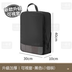 川島屋 升級可視窗旅行衣物壓縮袋 大容量行李收納包 黑色L, 1個, 黑色L 【升級可視窗】