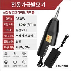 닭털 전동 휴대용 제거기 양계장 닭 뽑기 깃털 제거, 상업용 플러그 350W (수입 듀얼 모터)