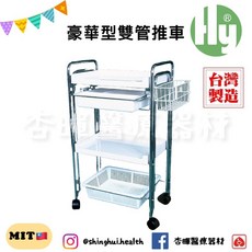 樺雨 CT-A 豪華型雙管推車 美容儀器 工具車, 1個