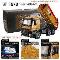 덤프트럭 적재함 오프로드 스티커 차량용 방수 한대분 배터리 윙바디 장난감 알씨카, 573 대형 조정, 3배터리, 1개