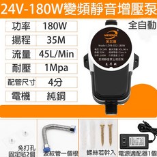 美爾德 變頻靜音增壓泵, 尊龍款全自動24V-180W+贈品