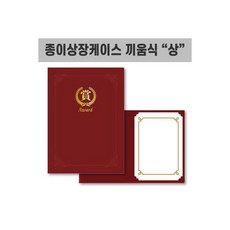 종이상장케이스 끼움식 일반형F693-7 상(적색) 케이스, 종이상장케이스 끼움식 일반형F693-7 상(적색) 케이