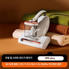 GLOPIC 로봇침구청소기 가정용 침구 로봇침구청소, 기본 색상, 울트라 강화된 살균 진드기 제거