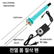 열선 커터기 컷팅기 재단기 폼보드 조각기 온도조절, 전동 폼 커팅 펜, 1개, 1cm