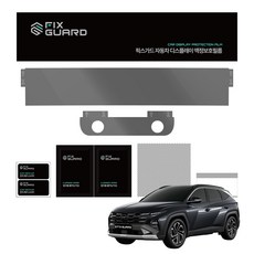 픽스가드 투싼 NX4 내비게이션 필름 + 공조기 필름 세트, 디스플레이AR(프리미엄)초고투명+공조기 초고투명(유광)