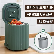 바툼 음식물쓰레기 냉장고 보관 UV 살균, 그린(GREEN)