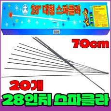 [모든폭죽 다있소] 불꽃놀이 연발폭죽세트, 23--70cm 골든스파클라(20개)