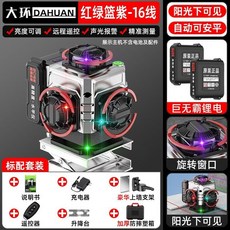 四色彩虹機高精度強光水平儀綠光12線激光紅外線室外水平儀，四色可選，室外高亮清晰可見, 1個, 旋轉窗口無斷線紅綠藍紫四色機16線標配