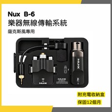 Nux B-6 樂器無線傳輸系統 薩克斯風專用 附充電收納盒, 1個, B-6 (MIXER用)
